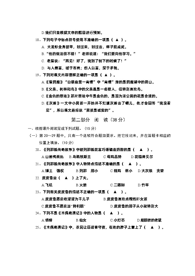 江苏盐城市阜宁县2022-2023三年级语文上册期末试卷03
