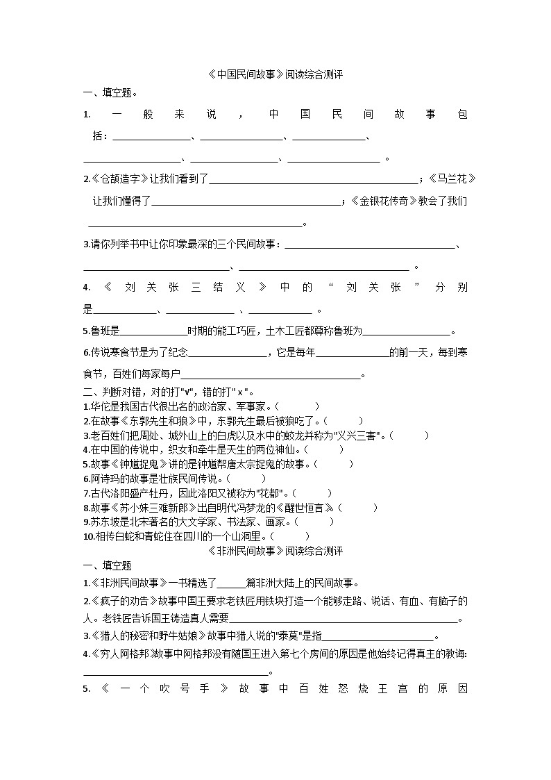 统编版五年级上册语文第三单元口语交际：讲民间故事 同步练习（无答案）第1页