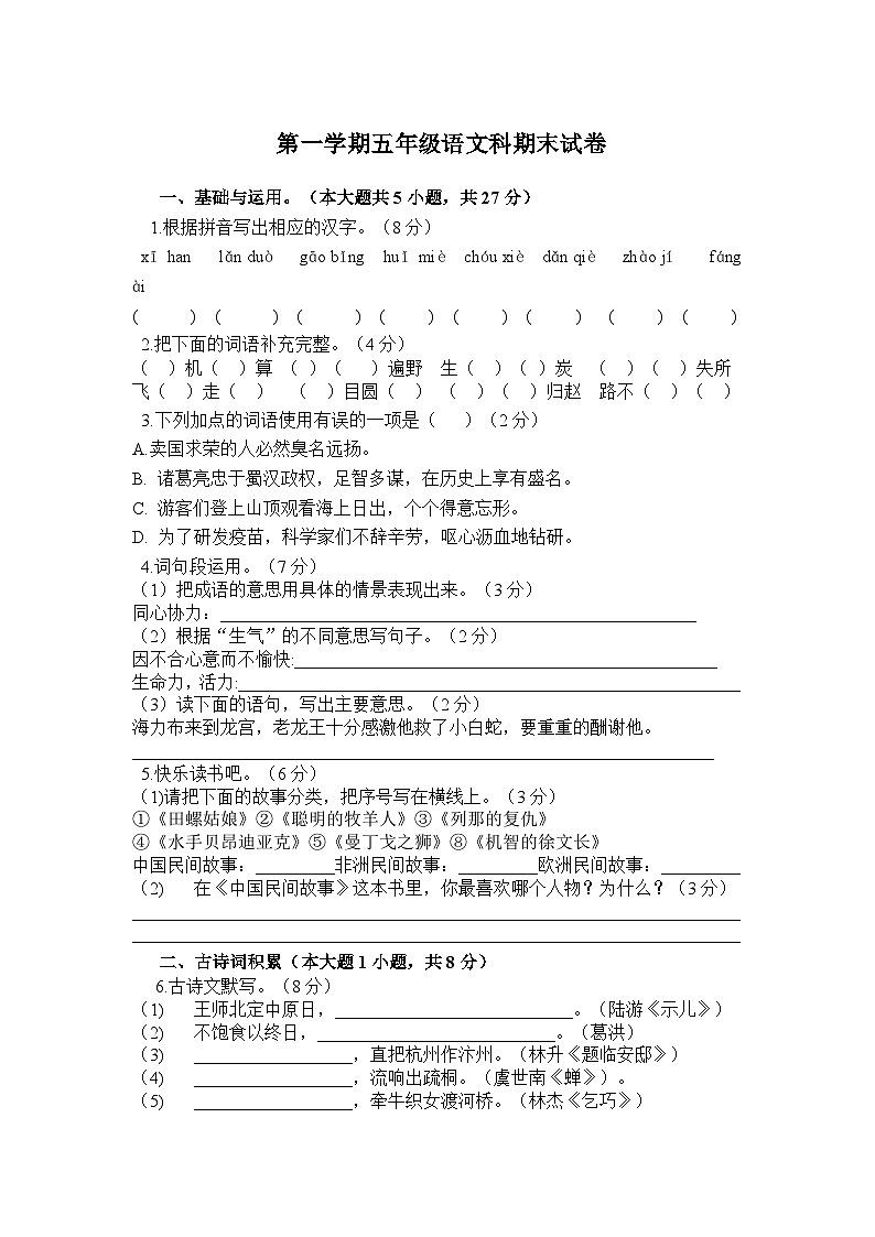 统编版五年级上册语文期末试卷（无答案）01