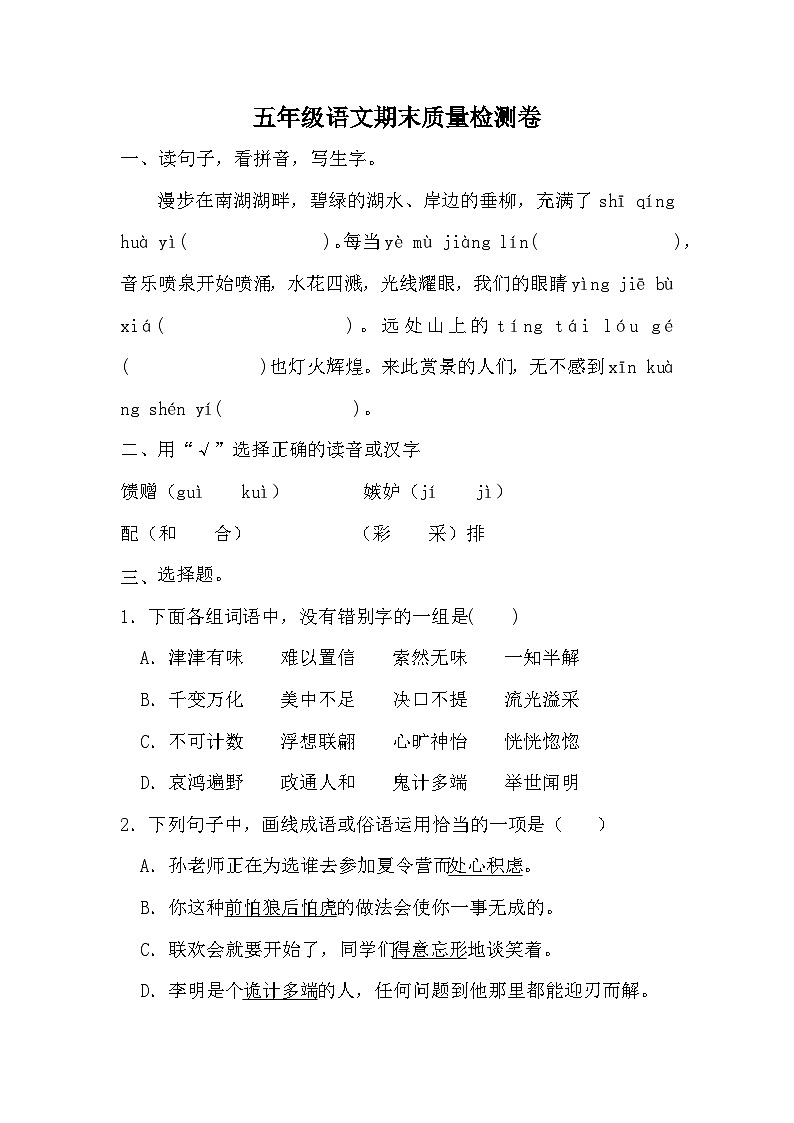 统编版五年级上册语文期末质量检测卷（无答案）01