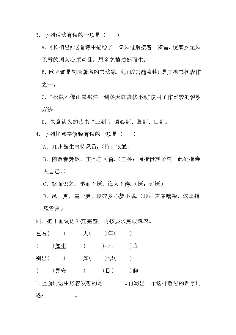 统编版五年级上册语文期末质量检测卷（无答案）02