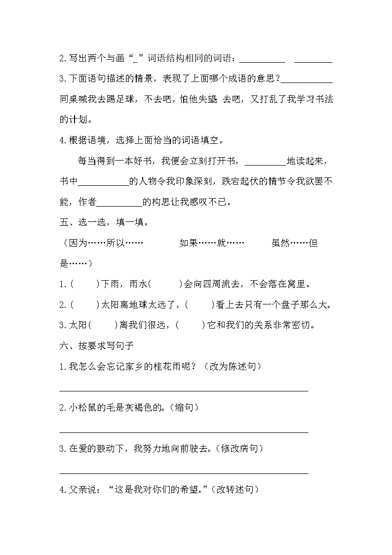 统编版五年级上册语文期末质量检测卷（无答案）03