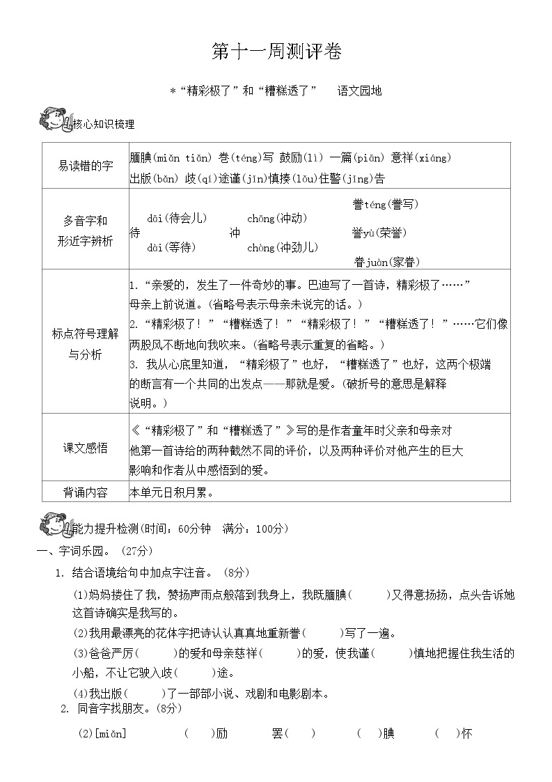 统编版五年级语文上册第六单元第十一周测评卷（无答案）01