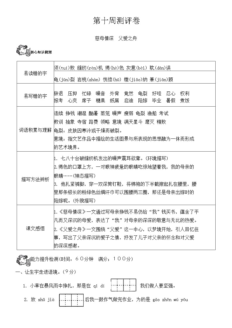 统编版五年级语文上册第六单元第十周测评卷（无答案）01