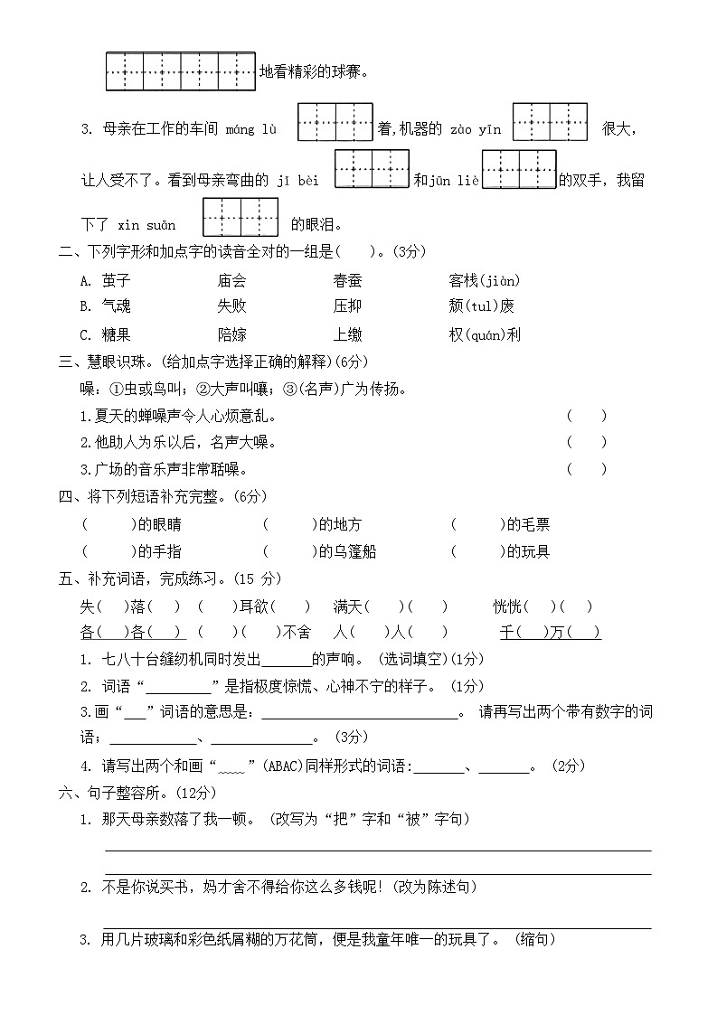 统编版五年级语文上册第六单元第十周测评卷（无答案）02