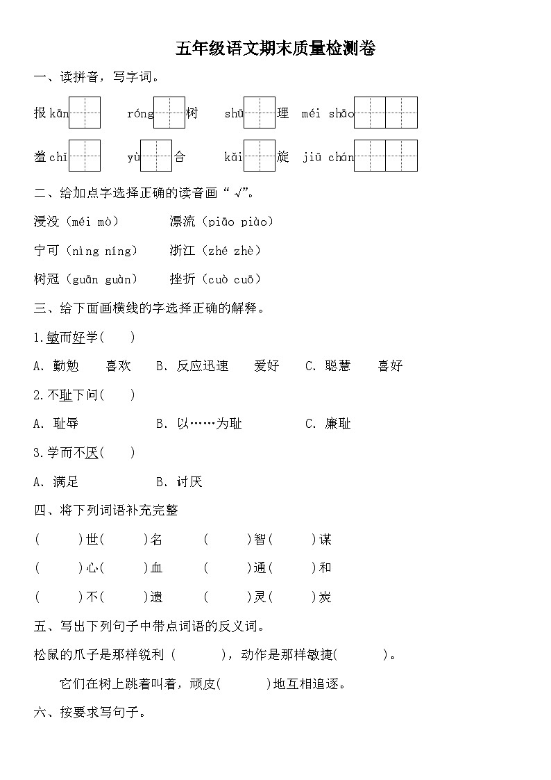 统编版五年级语文上册期末质量检测卷（无答案）第1页