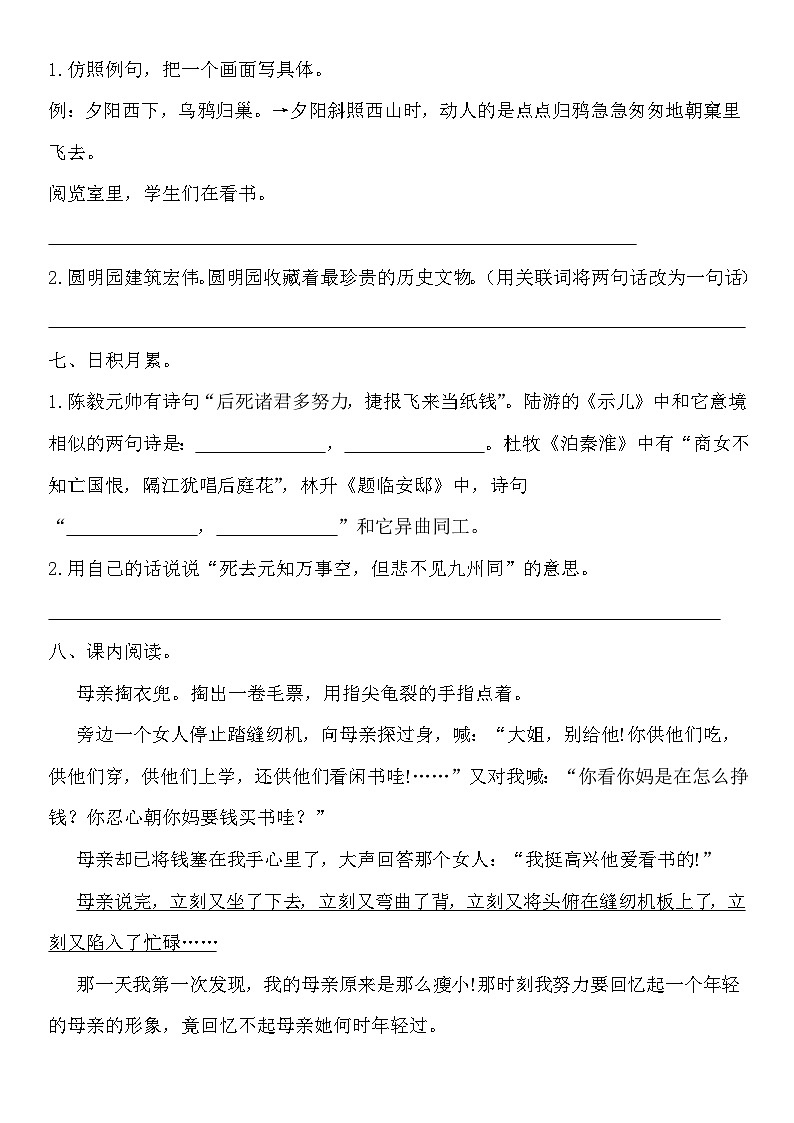 统编版五年级语文上册期末质量检测卷（无答案）第2页