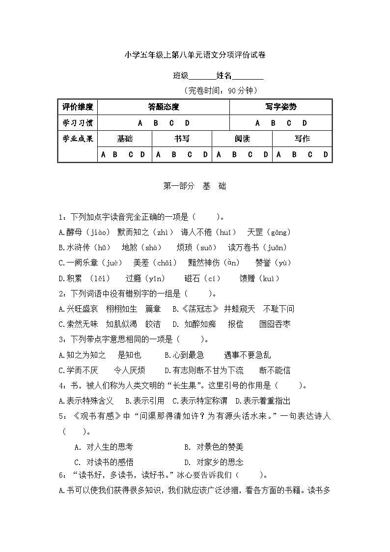 统编版语文五年级上册第八单元分项评价卷（无答案）01