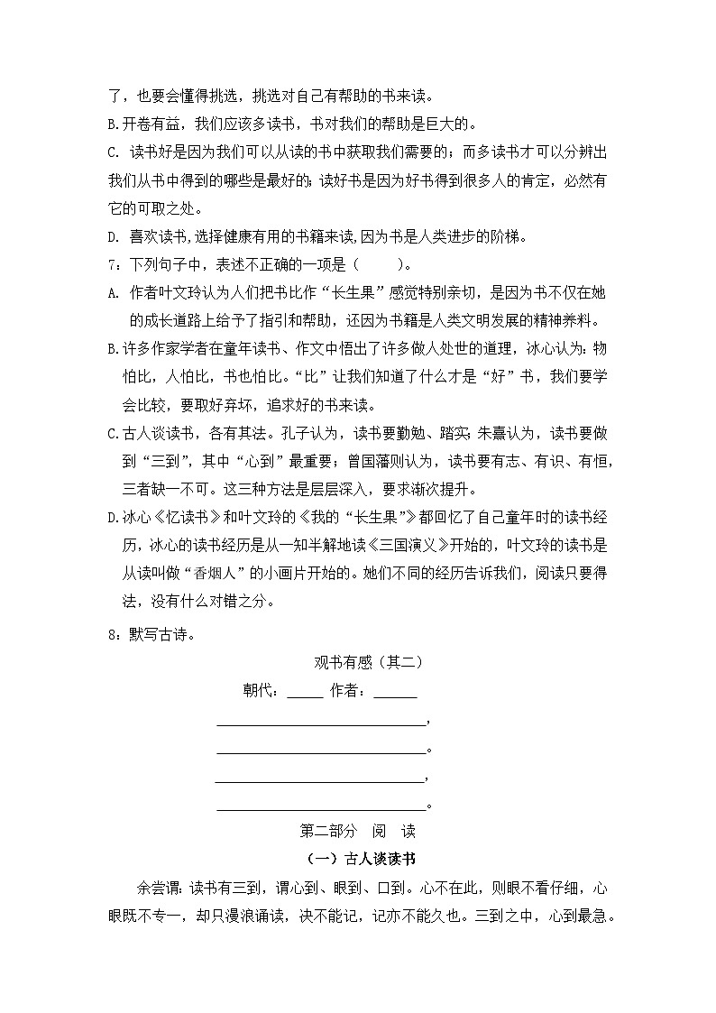 统编版语文五年级上册第八单元分项评价卷（无答案）02