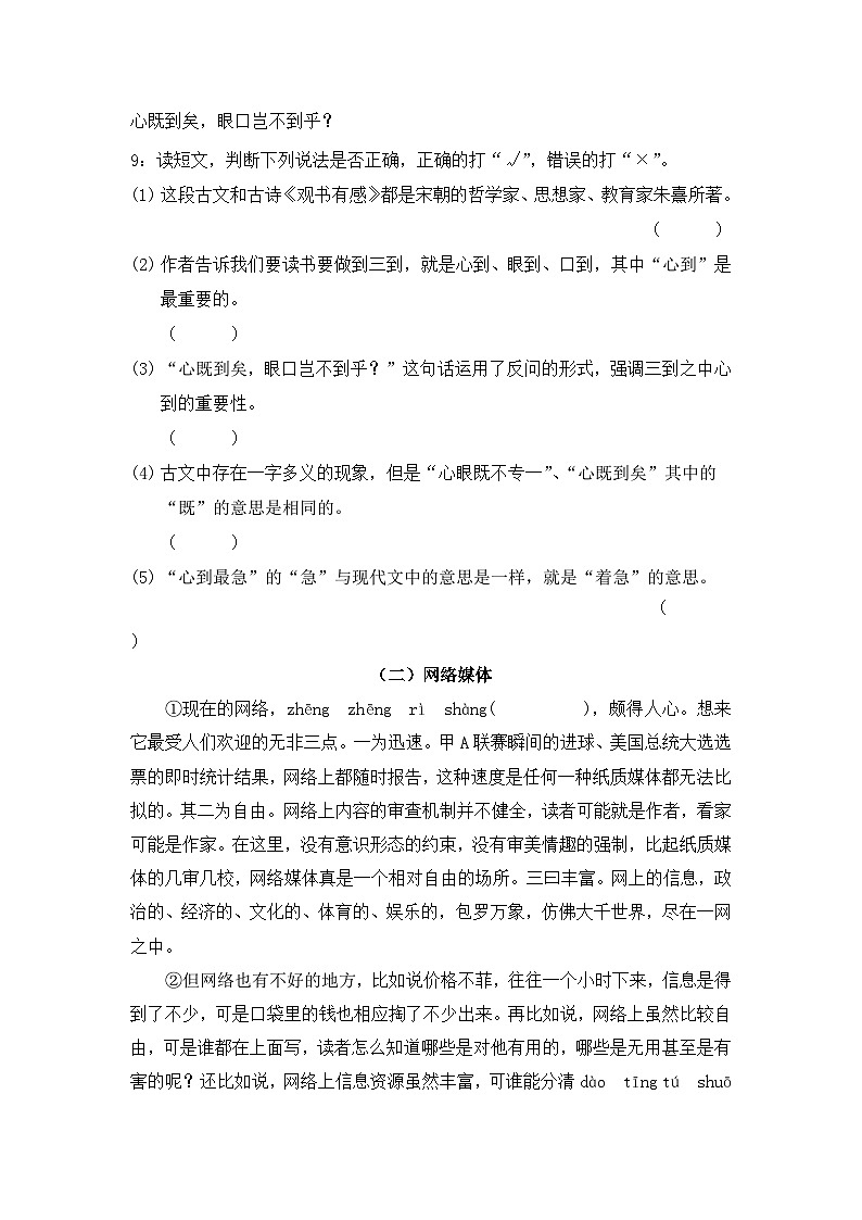 统编版语文五年级上册第八单元分项评价卷（无答案）03