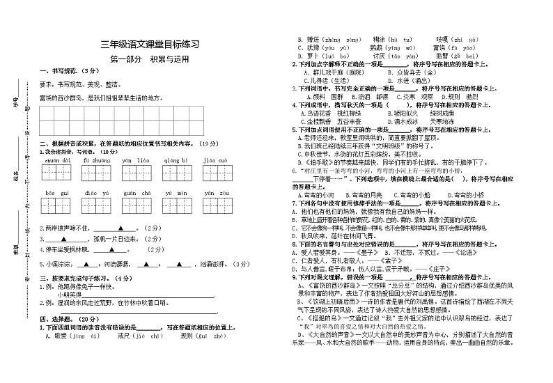 江苏盐城市亭湖区2022-2023三年级语文上册期末试卷01