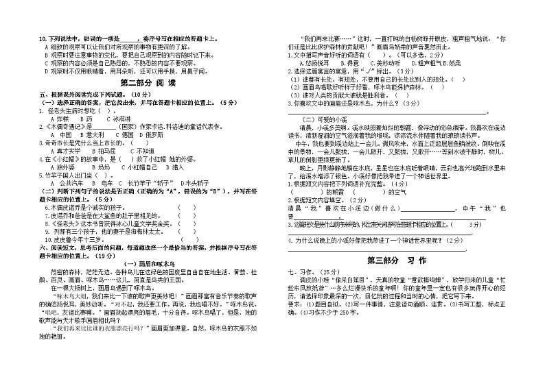 江苏盐城市亭湖区2022-2023三年级语文上册期末试卷02