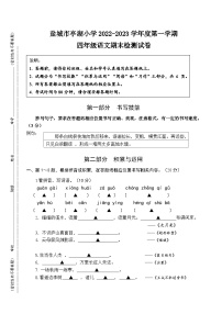 江苏盐城市亭湖区2022-2023四年级语文上册期末试卷