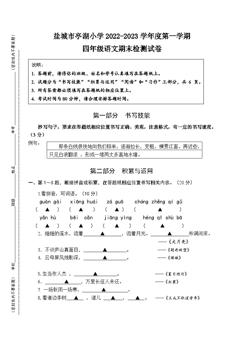 江苏盐城市亭湖区2022-2023四年级语文上册期末试卷第1页