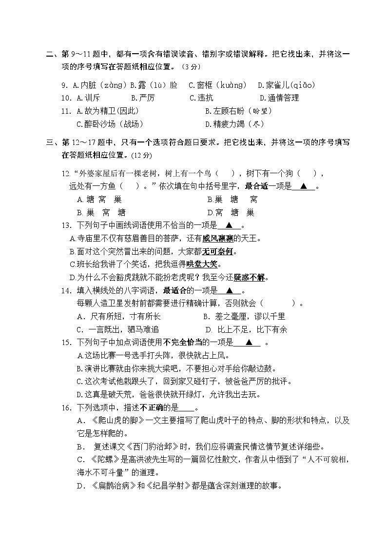 江苏盐城市亭湖区2022-2023四年级语文上册期末试卷第2页