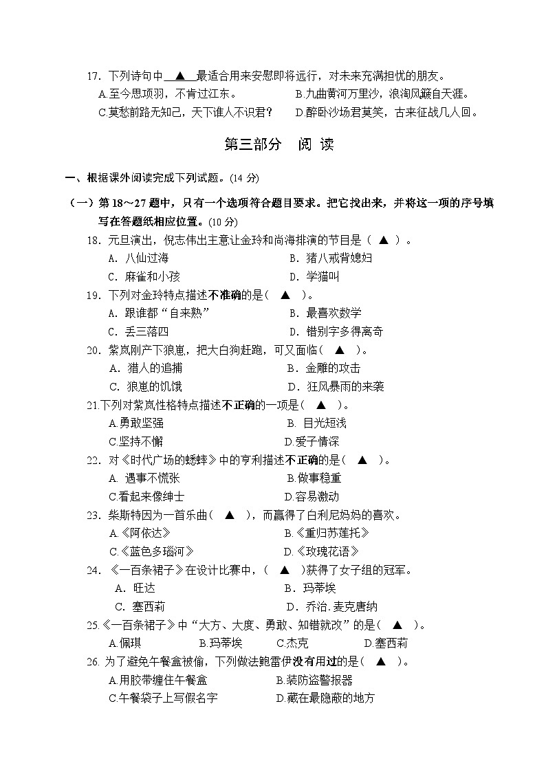 江苏盐城市亭湖区2022-2023四年级语文上册期末试卷第3页