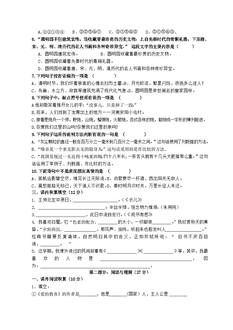 江苏盐城市亭湖区2022-2023五年级语文上册期末试卷02