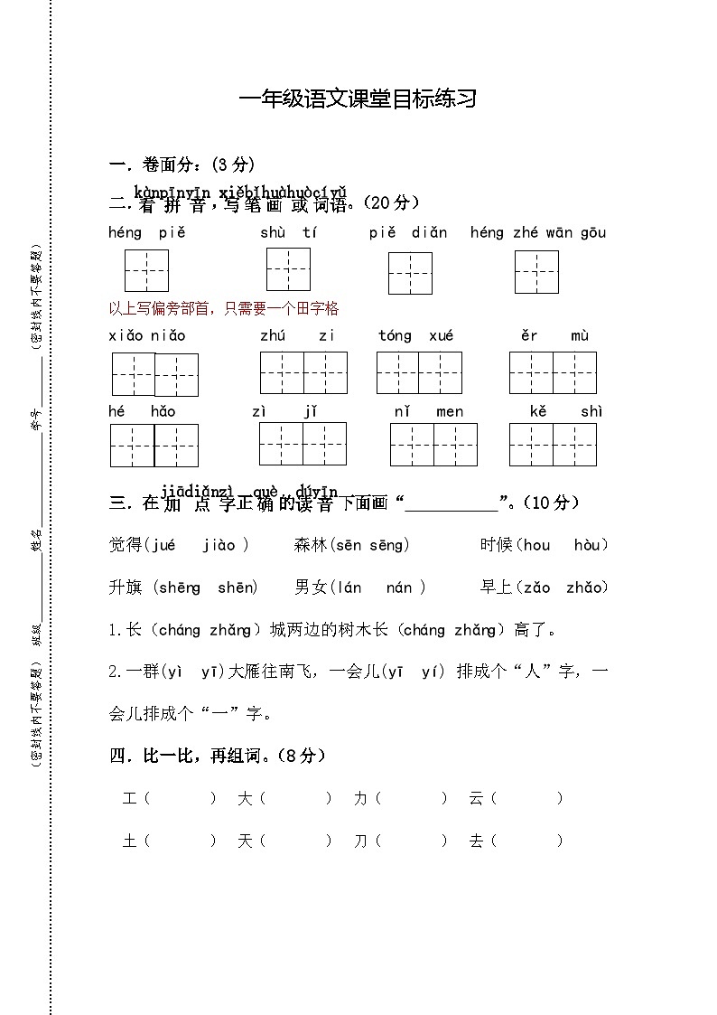 江苏盐城市亭湖区2022-2023一年级语文上册期末试卷01