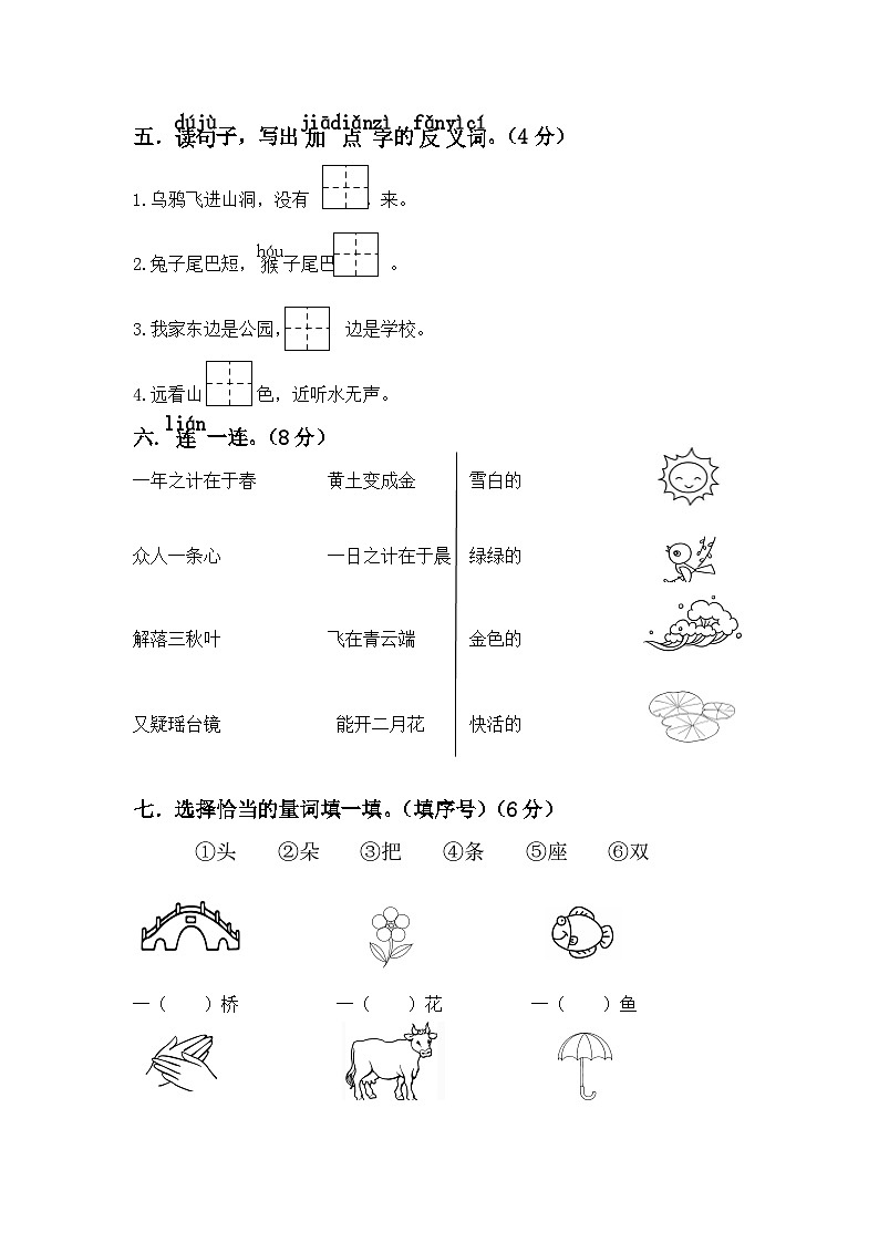 江苏盐城市亭湖区2022-2023一年级语文上册期末试卷02
