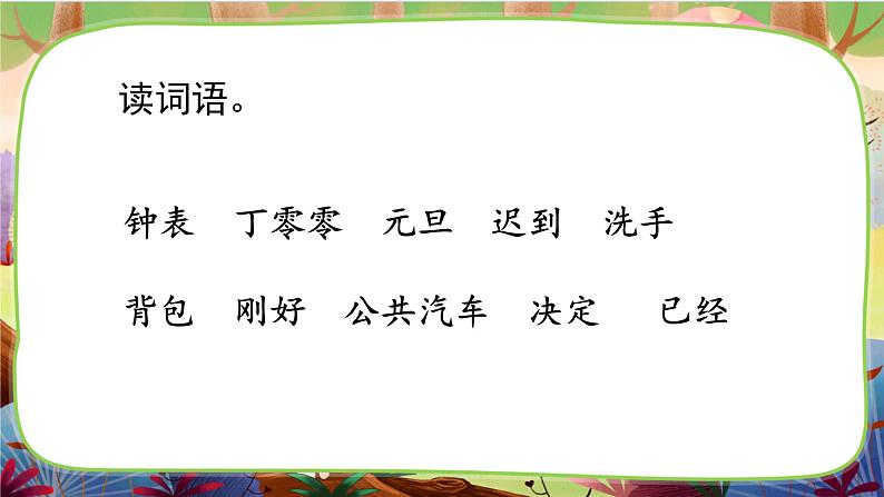 【核心素养】部编版语文一下 15《一分钟》课件+教案+音视频素材03