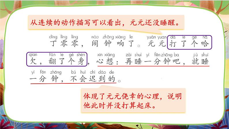 【核心素养】部编版语文一下 15《一分钟》课件+教案+音视频素材05