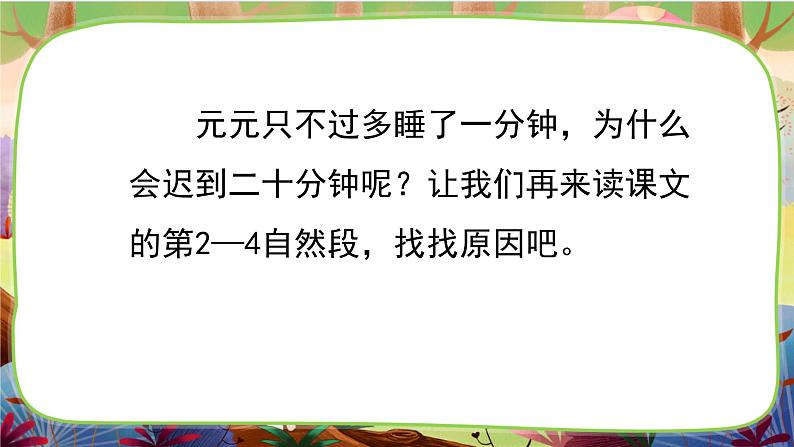 【核心素养】部编版语文一下 15《一分钟》课件+教案+音视频素材08