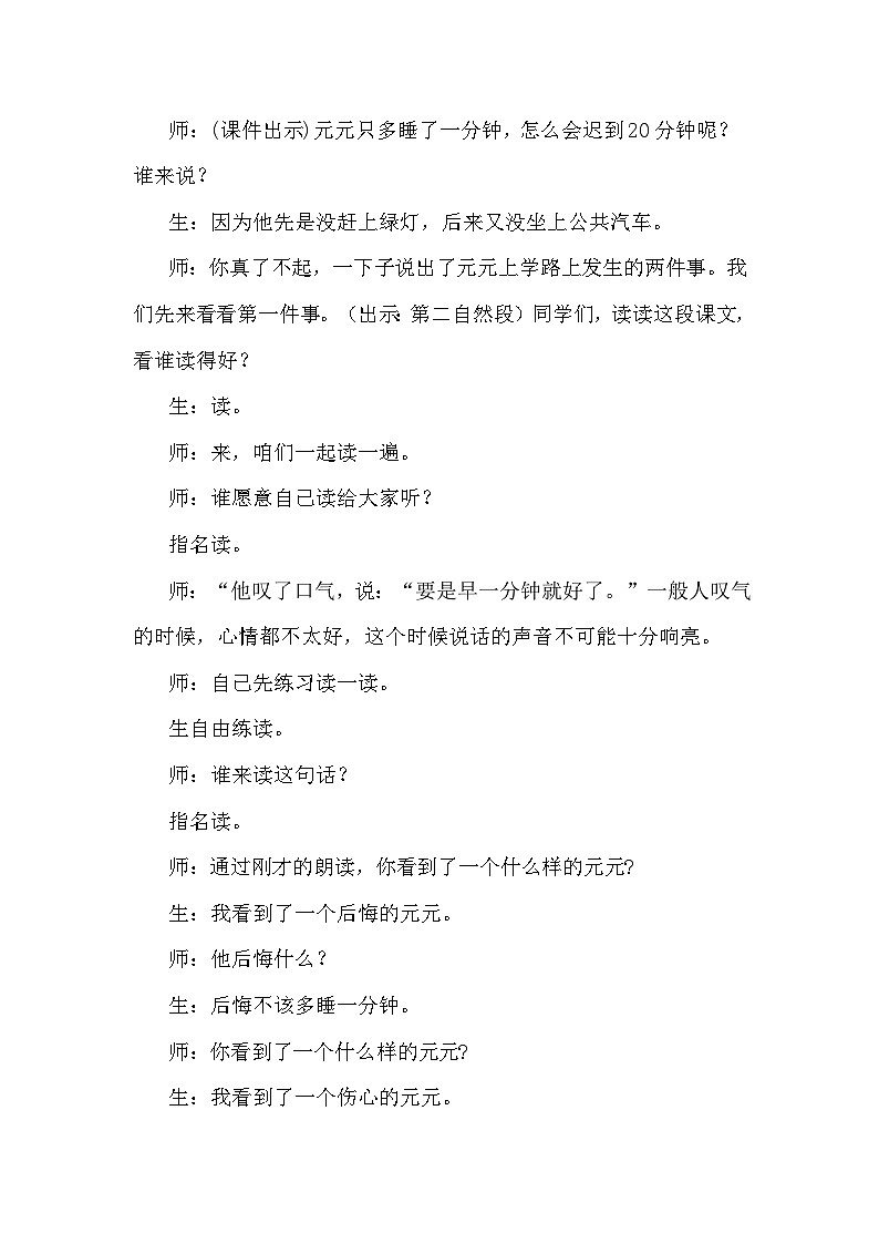 【核心素养】部编版语文一下 15《一分钟》课件+教案+音视频素材03