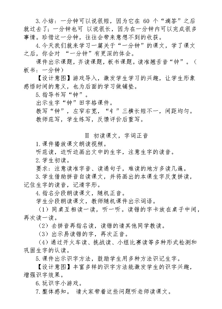 【核心素养】部编版语文一下 15《一分钟》课件+教案+音视频素材02