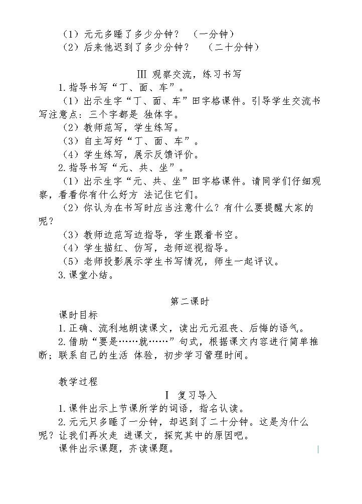 【核心素养】部编版语文一下 15《一分钟》课件+教案+音视频素材03