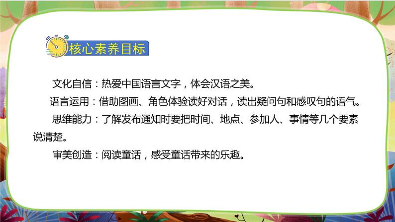 【核心素养】部编版语文一下 16《动物王国开大会》课件+教案+音视频素材02