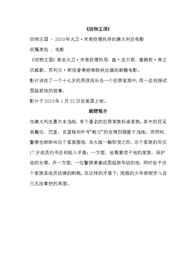 【核心素养】部编版语文一下 16《动物王国开大会》课件+教案+音视频素材01