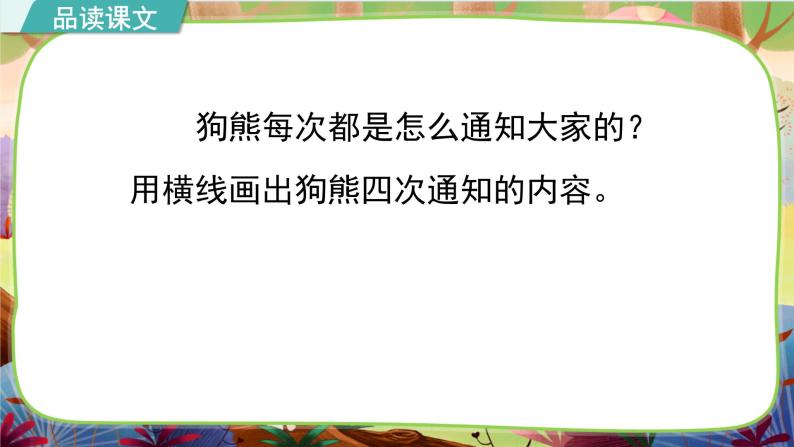 【核心素养】部编版语文一下 16《动物王国开大会》课件+教案+音视频素材04