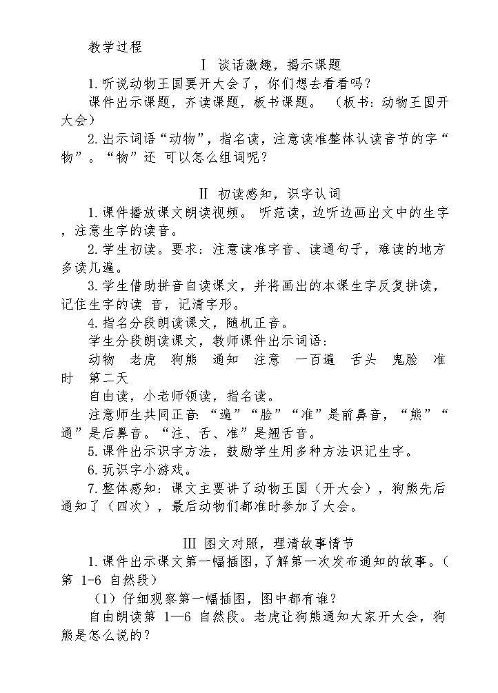 【核心素养】部编版语文一下 16《动物王国开大会》课件+教案+音视频素材02