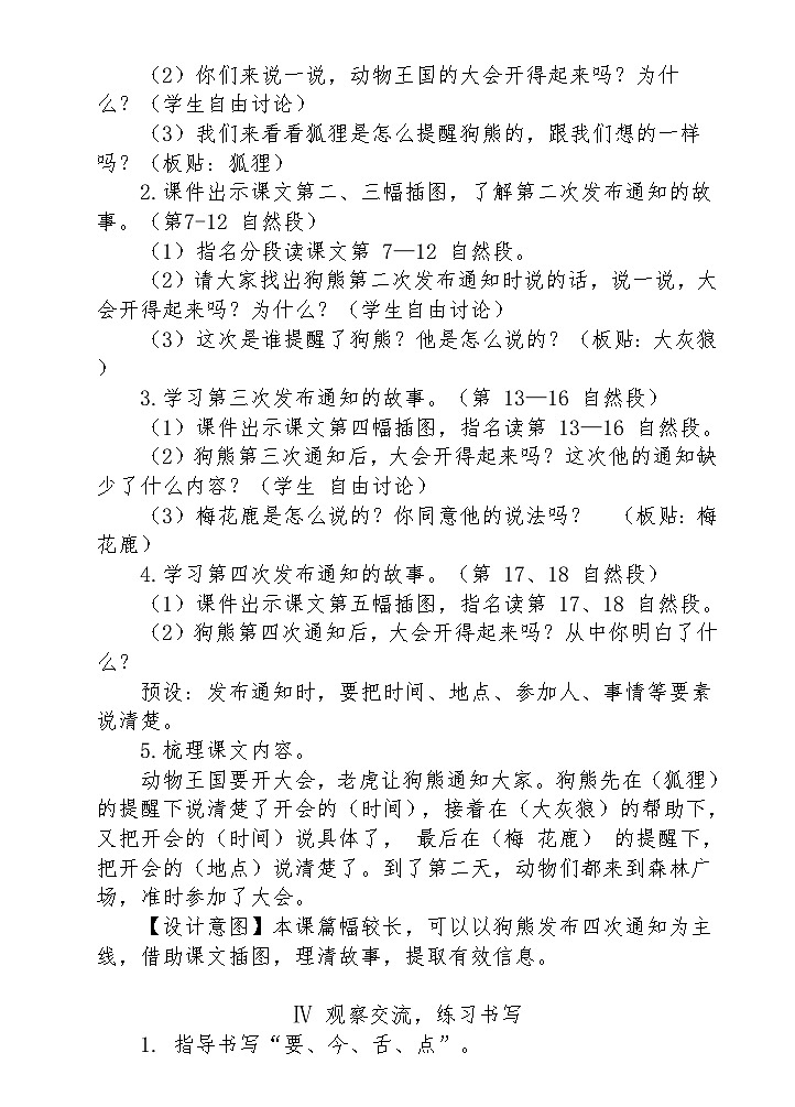 【核心素养】部编版语文一下 16《动物王国开大会》课件+教案+音视频素材03