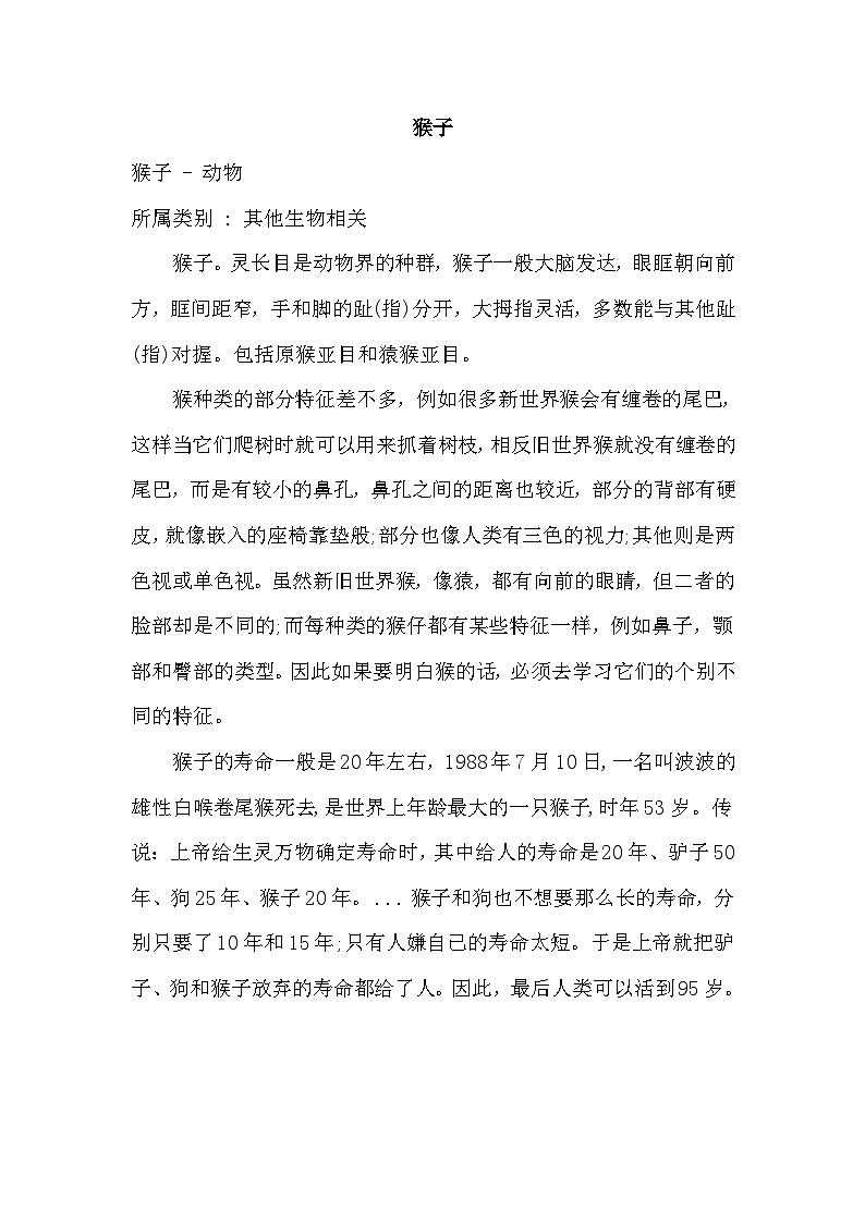 【核心素养】部编版语文一下 17《小猴子下山》课件+教案+音视频素材01