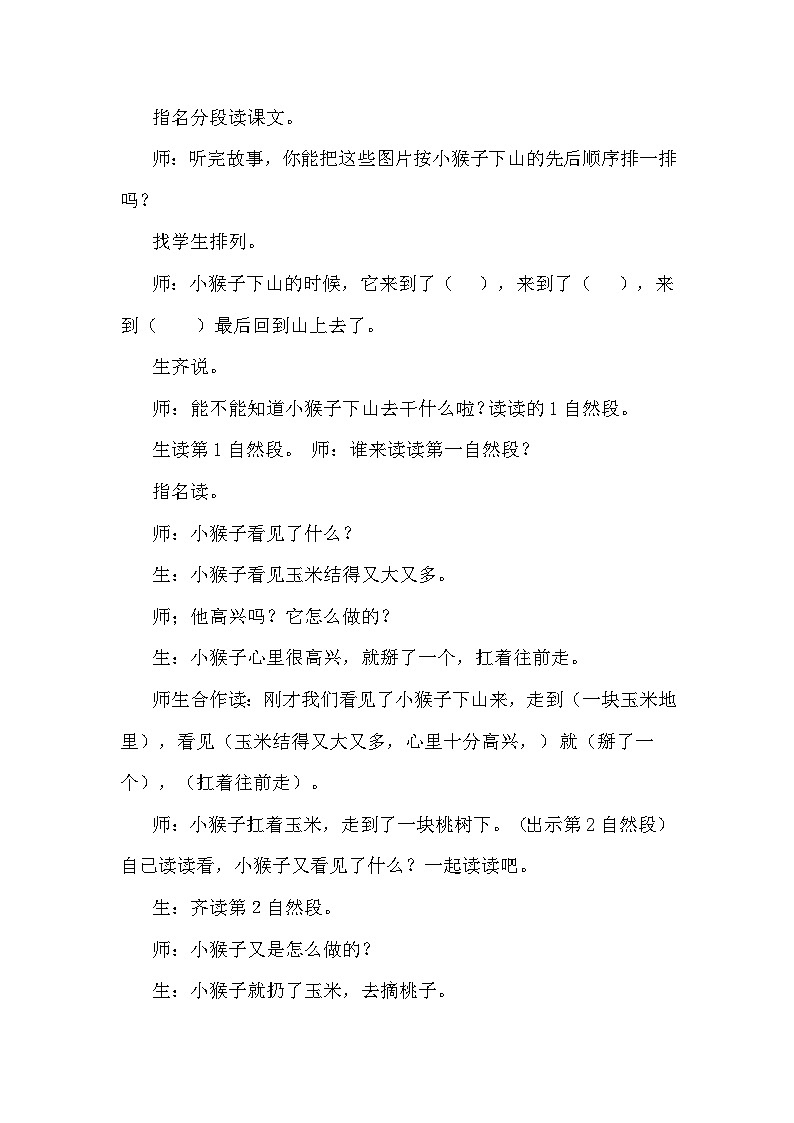 【核心素养】部编版语文一下 17《小猴子下山》课件+教案+音视频素材02