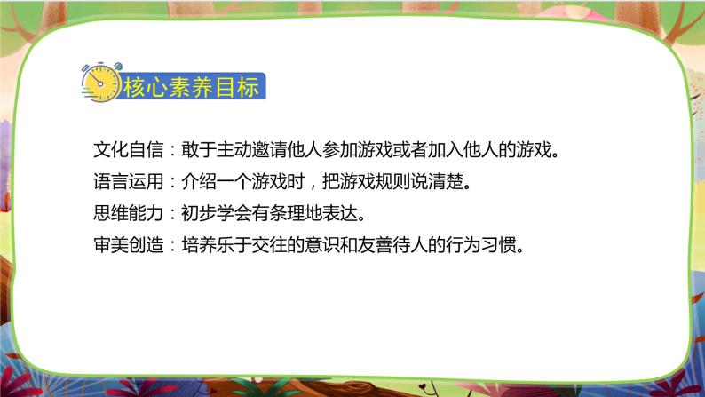 【核心素养】部编版语文一下 口语交际：一起做游戏（课件+教案+音视频素材）02