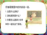 【核心素养】部编版语文一下 口语交际：一起做游戏（课件+教案+音视频素材）