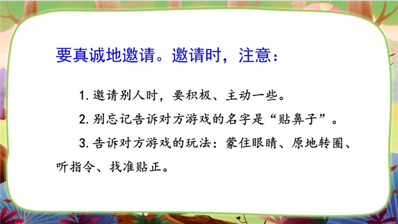 【核心素养】部编版语文一下 口语交际：一起做游戏（课件+教案+音视频素材）05