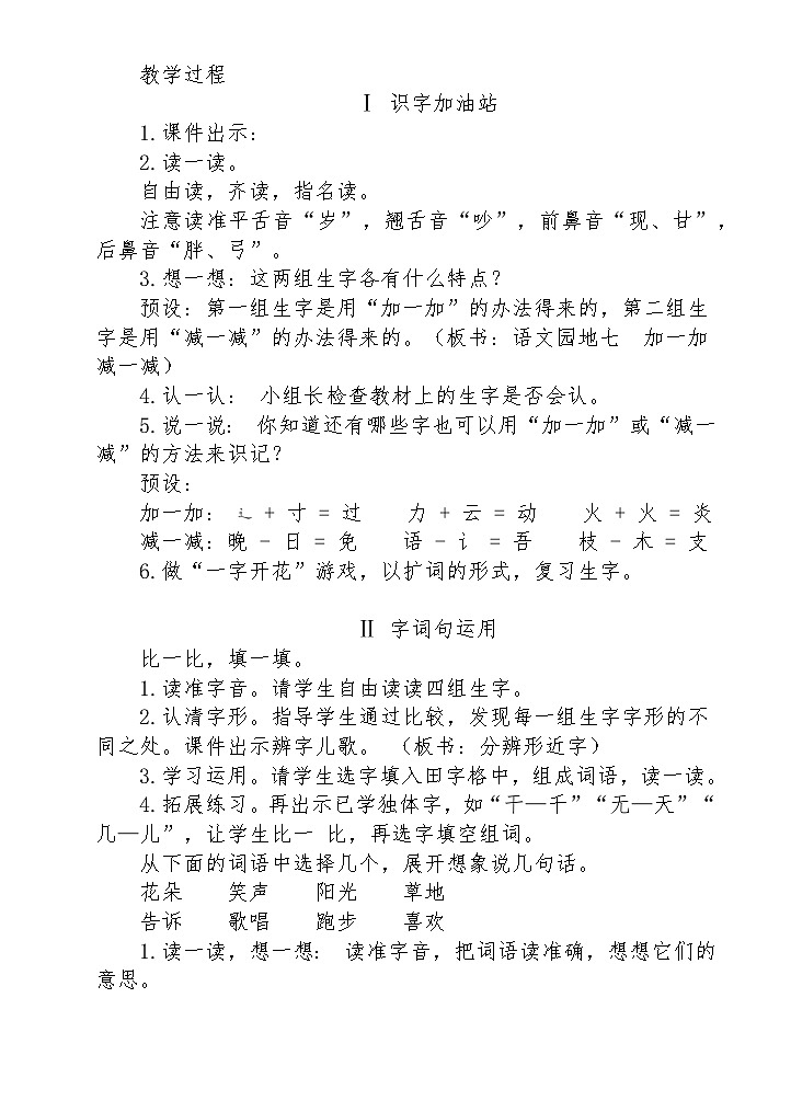 【核心素养】部编版语文一下 语文园地七（课件+教案+音视频素材）02
