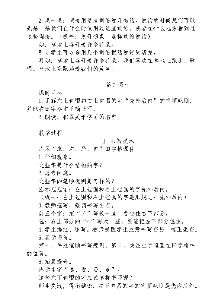 【核心素养】部编版语文一下 语文园地七（课件+教案+音视频素材）03