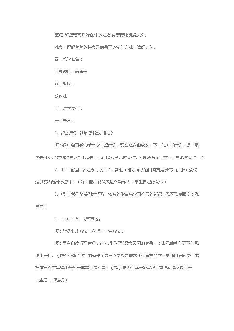 11葡萄沟（教学设计）-统编版语文二年级上册第2页