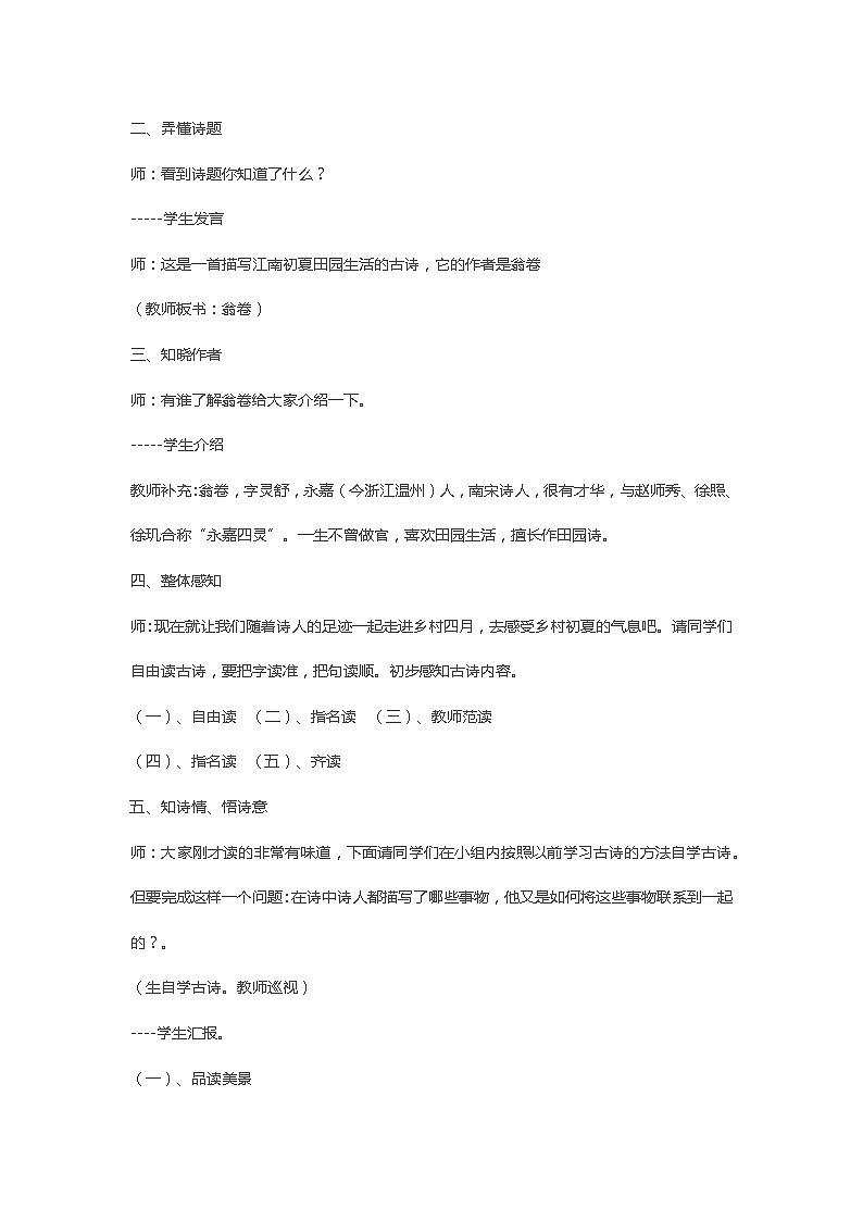 统编版语文五年级上册第七单元语文园地《乡村四月》教案02
