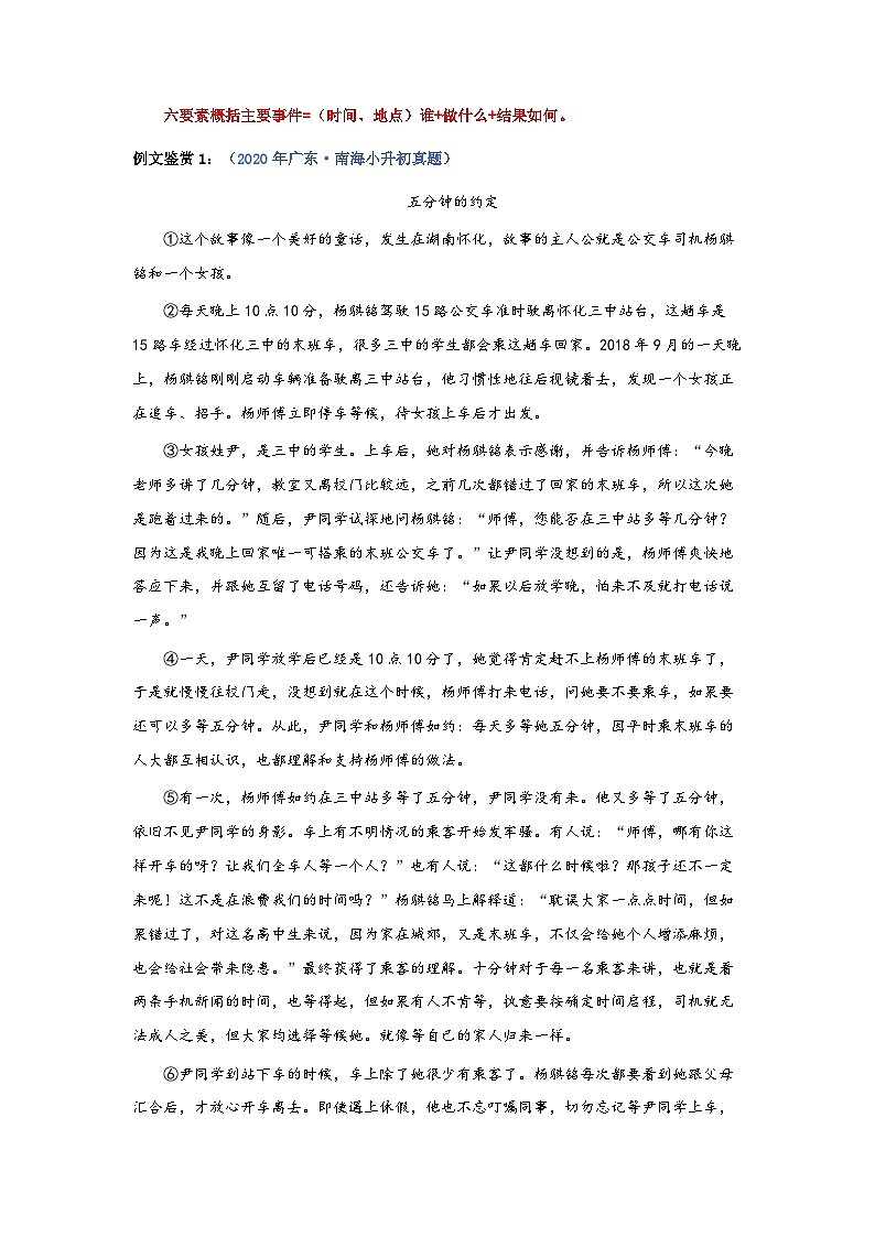 考点01：文章主要内容概括（学案）（学生版）2024年小升初语文 记叙文阅读专讲专练03