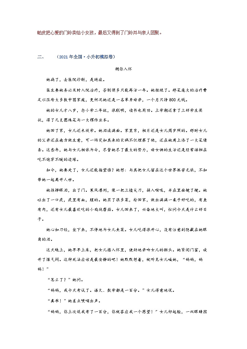 考点01：文章主要内容概括（练习）（教师版）2024年小升初语文 记叙文阅读专讲专练03
