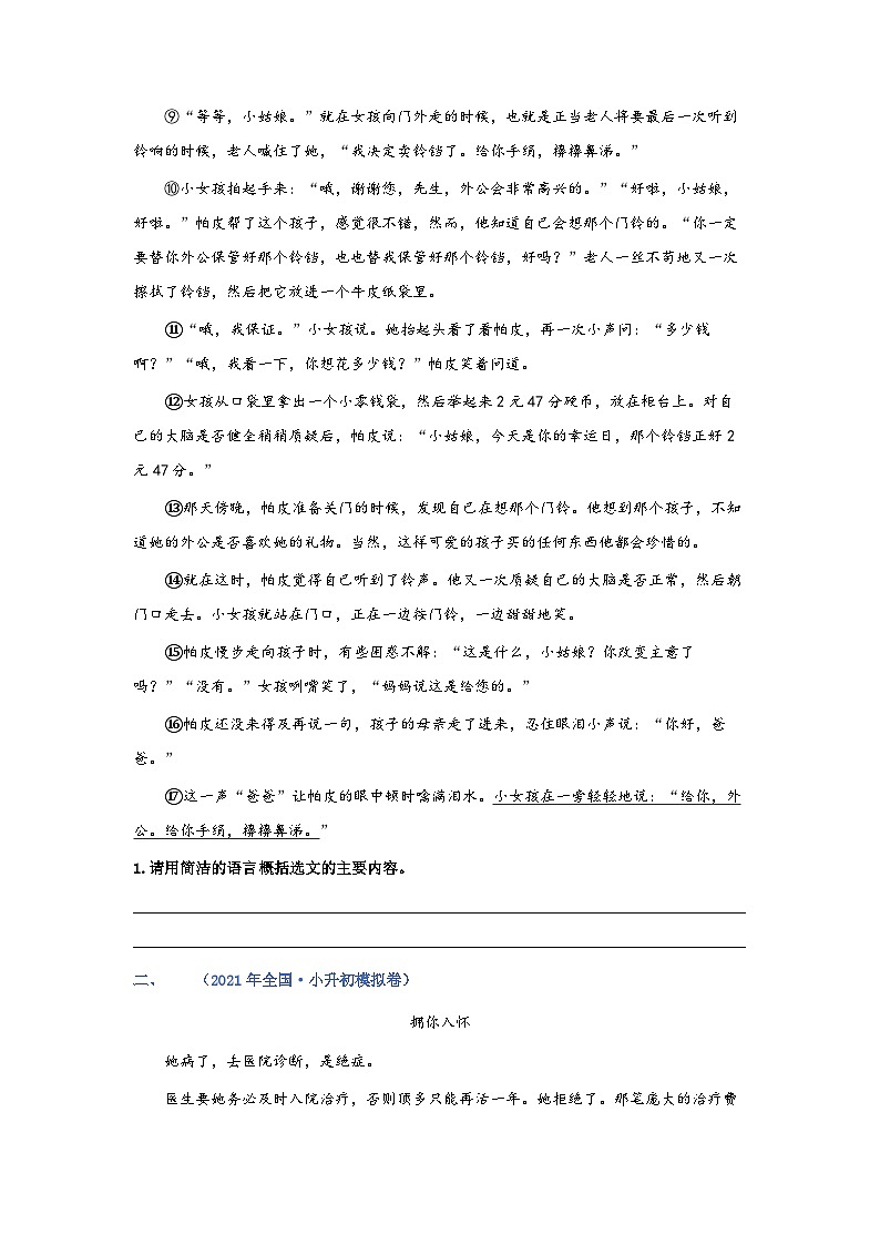 考点01：文章主要内容概括（练习）（学生版）2024年小升初语文 记叙文阅读专讲专练02