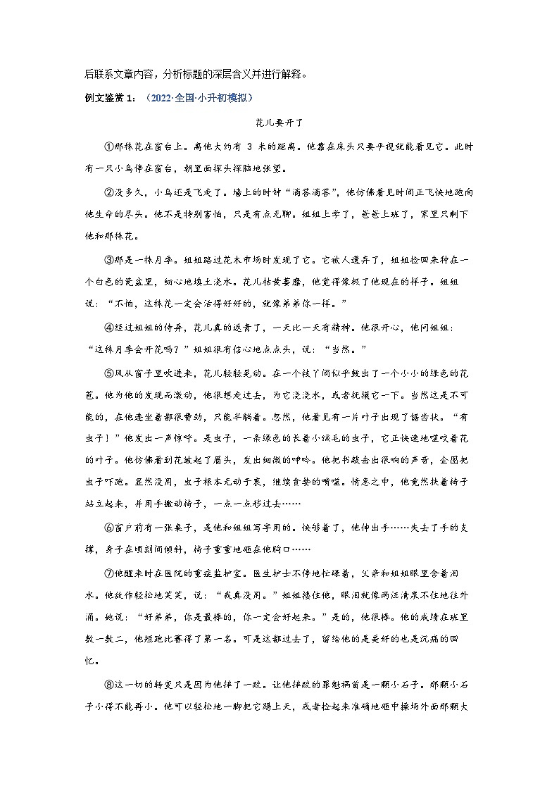 考点02：标题含义理解（讲解）（教师版）2024年小升初语文 记叙文阅读专讲专练03