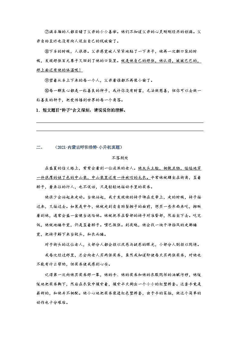 考点02：标题含义理解（练习）（学生版）2024年小升初语文 记叙文阅读专讲专练02