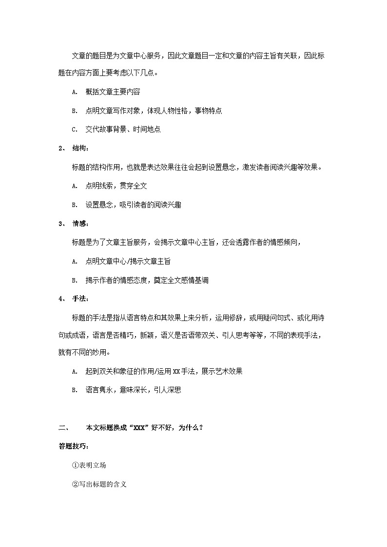 考点03：标题的作用（讲解）（教师版）2024年小升初语文 记叙文阅读专讲专练03