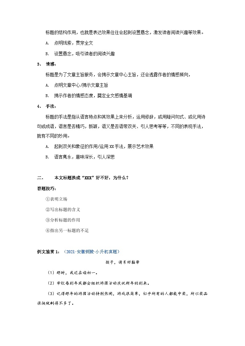 考点03：标题的作用（讲解）（学生版）2024年小升初语文 记叙文阅读专讲专练03